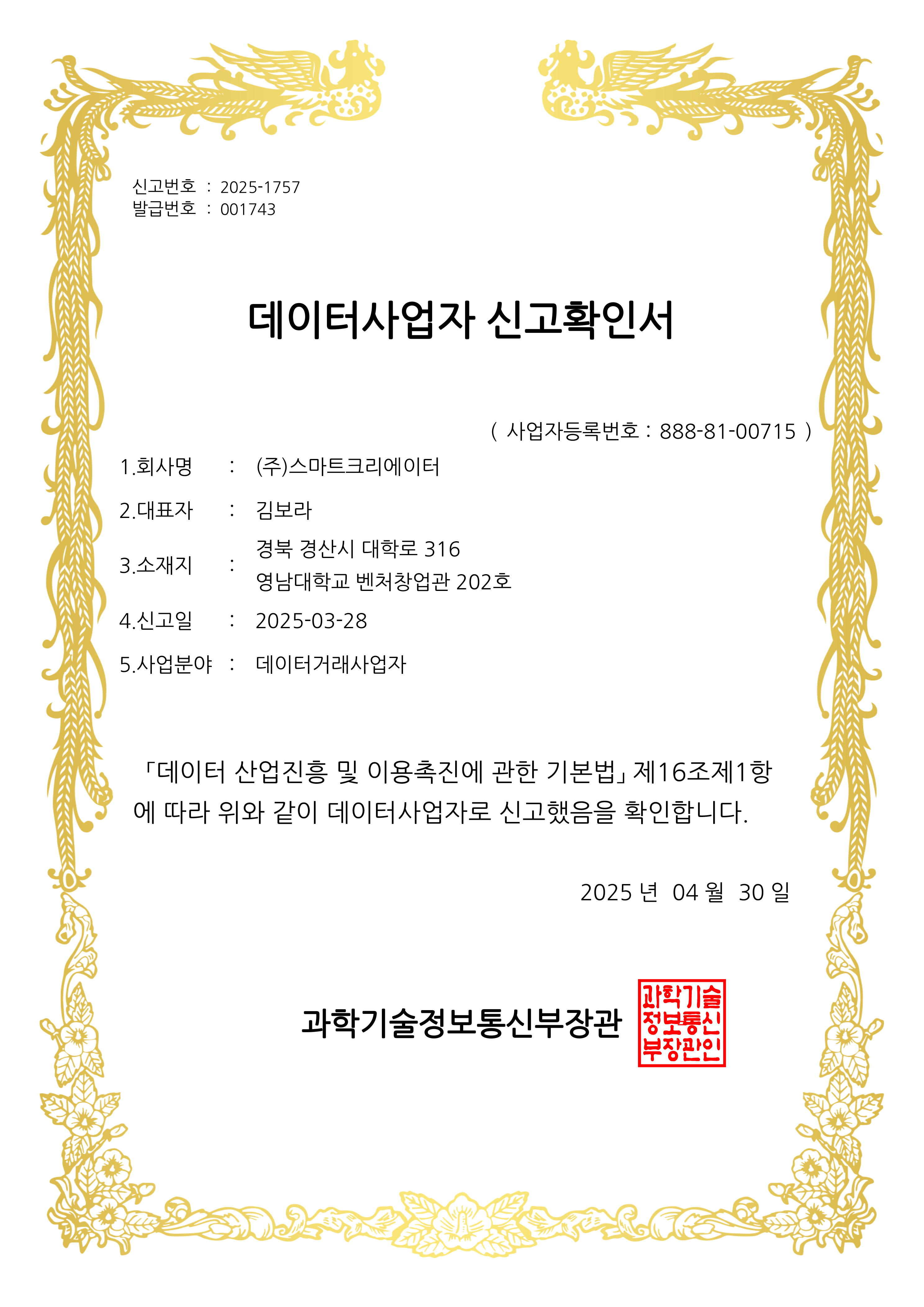 Data Business Operator Report Confirmation