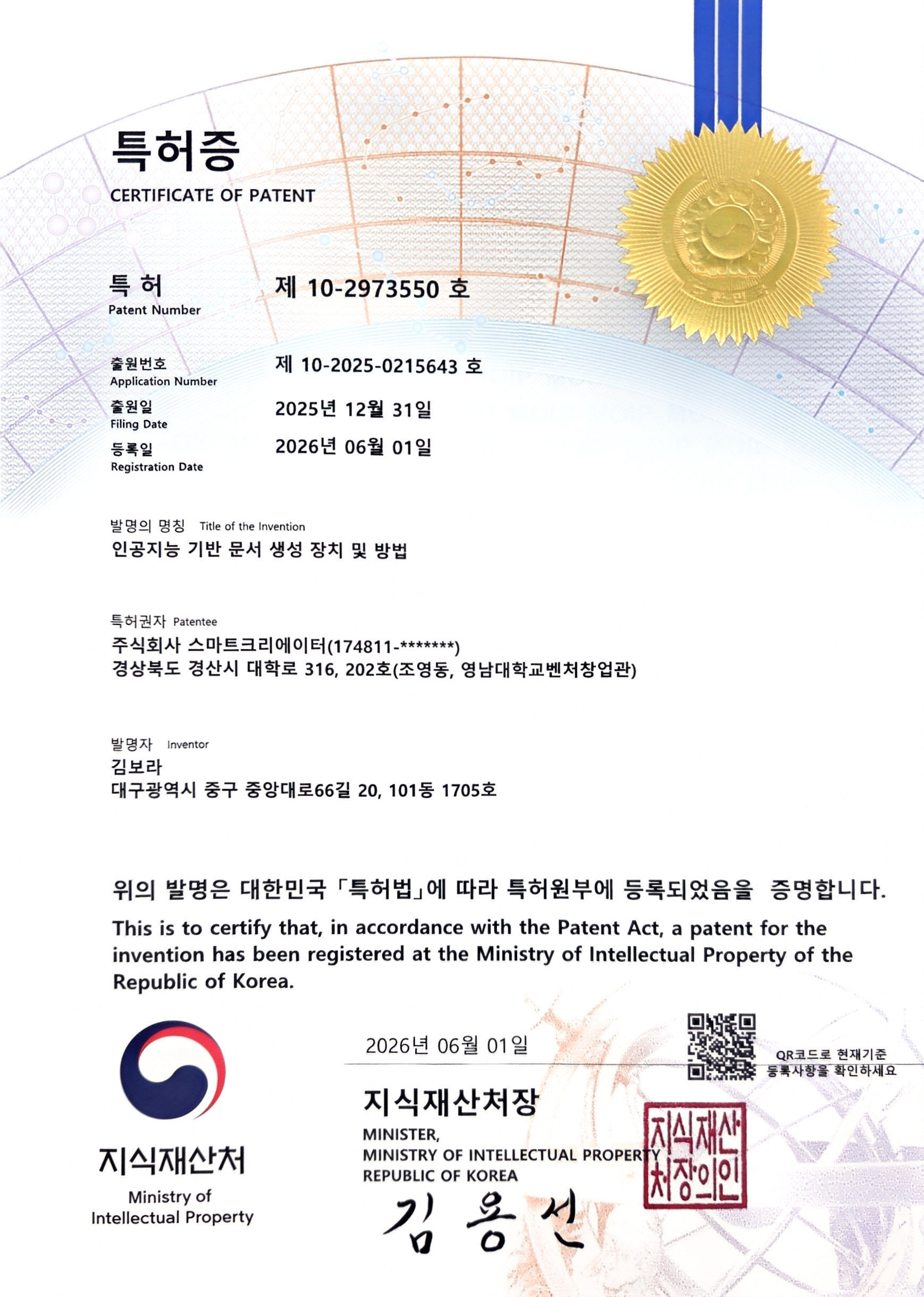 AI 기반 문서 생성 특허증