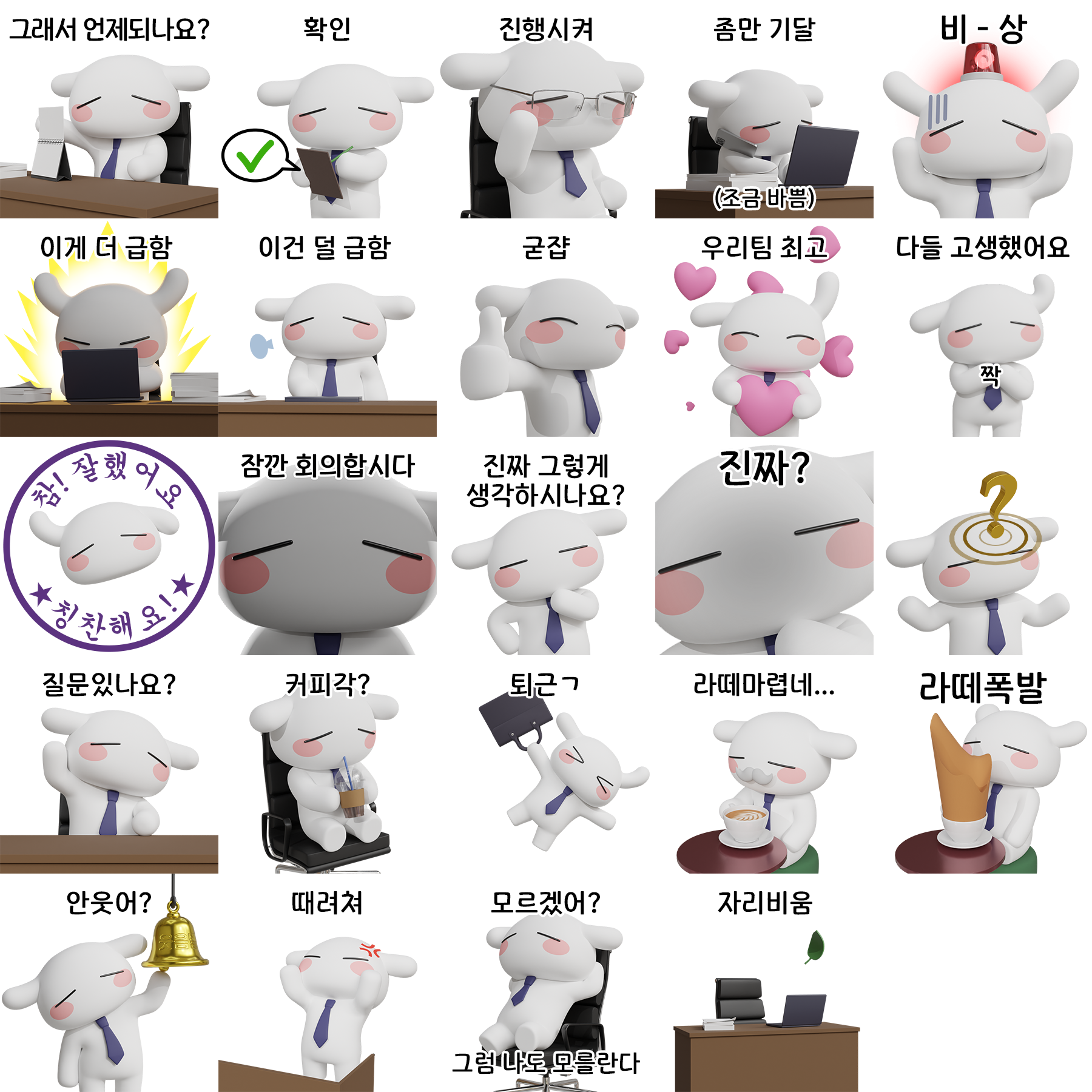 MZ팀장 브팀장 3D 이모티콘