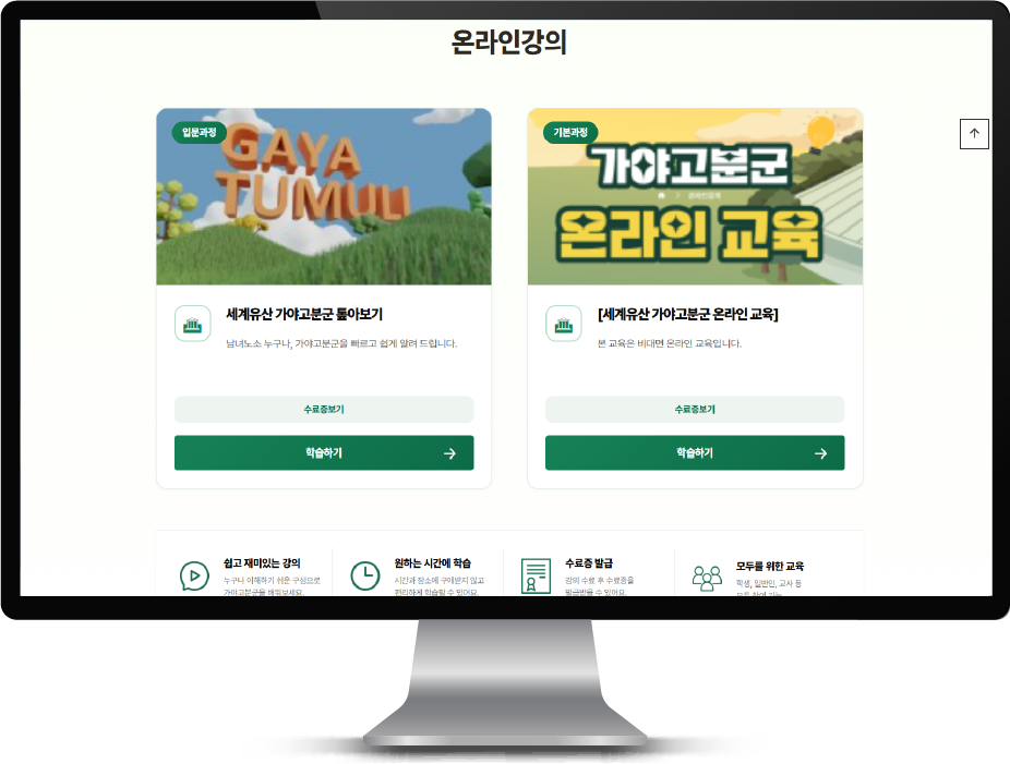 세계유산 가야고분군 (가야역사) 이러닝플랫폼 상세 이미지