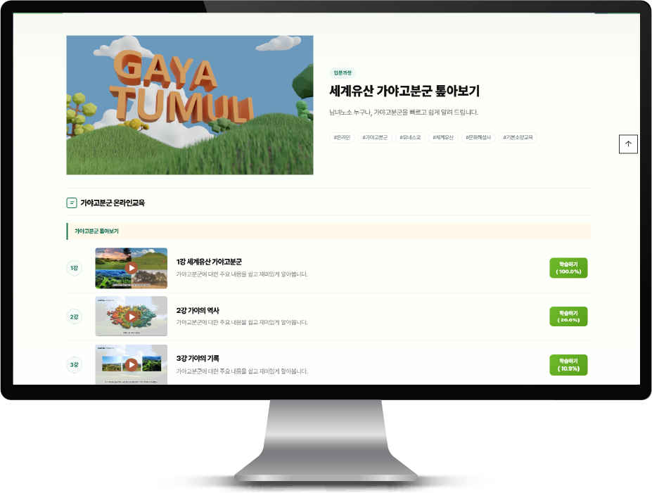 세계유산 가야고분군 (가야역사) 이러닝플랫폼 상세 이미지