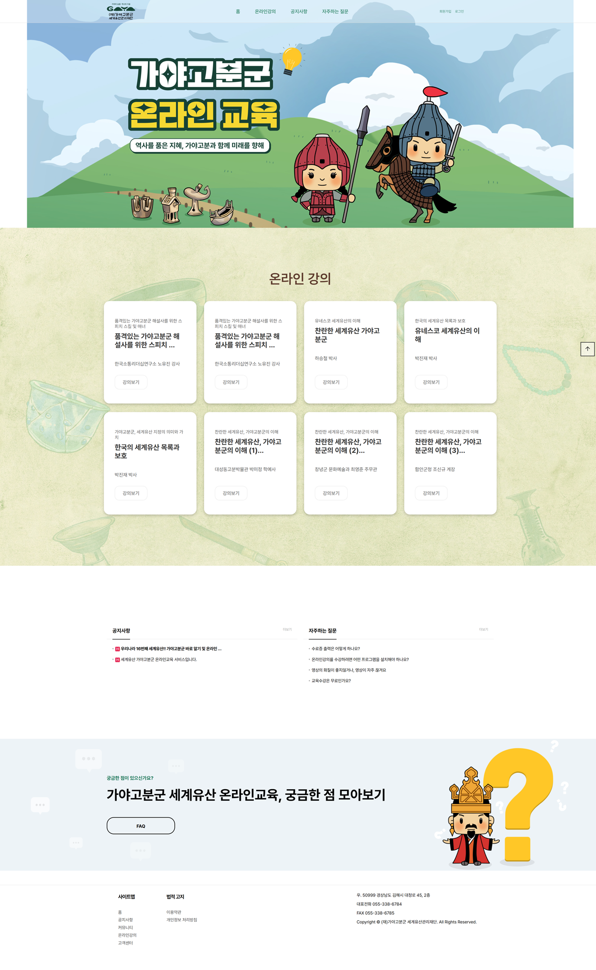 가야골든벨 온라인교육 썸네일