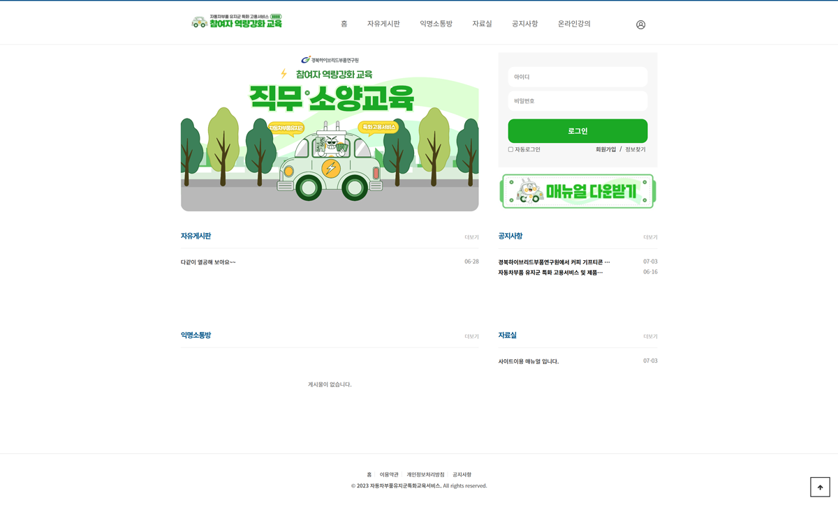 경북하이브리드부품연구원 자동차부품유지군 특화 고용서비스 참여자 역량강화교육 썸네일