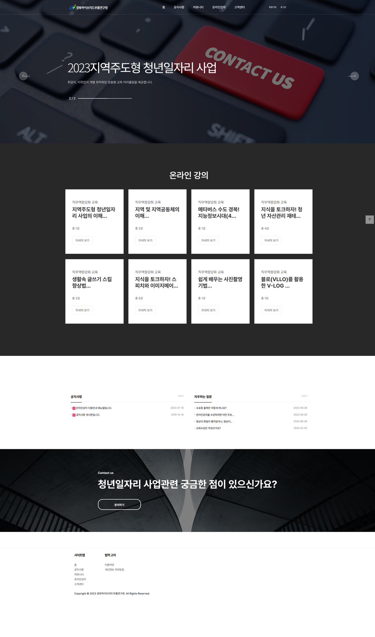 경북하이브리드부품연구원 2023 지역주도형 청년일자리사업 홈페이지 썸네일