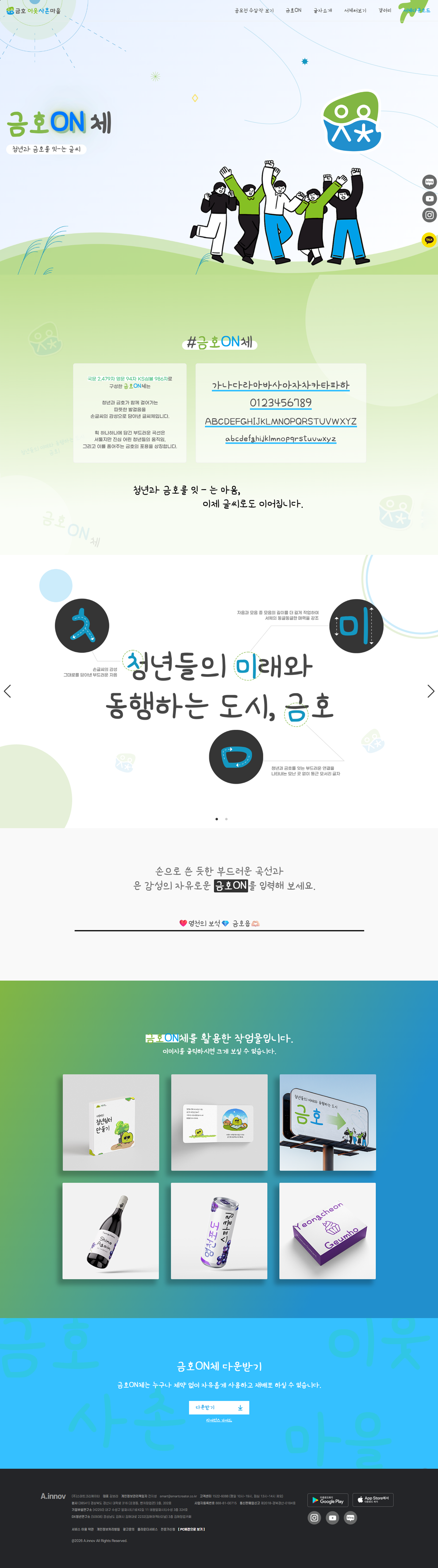 금호이웃사촌마을 폰트 페이지 썸네일