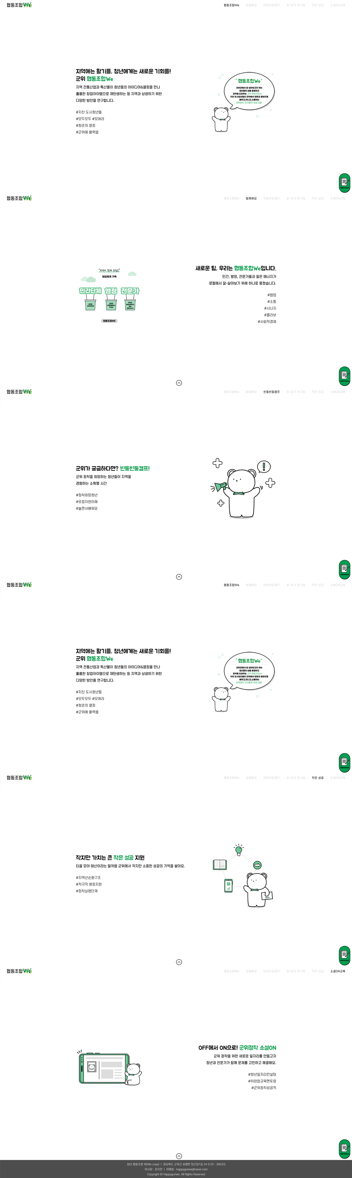 군위잘살아볼클라쓰 썸네일