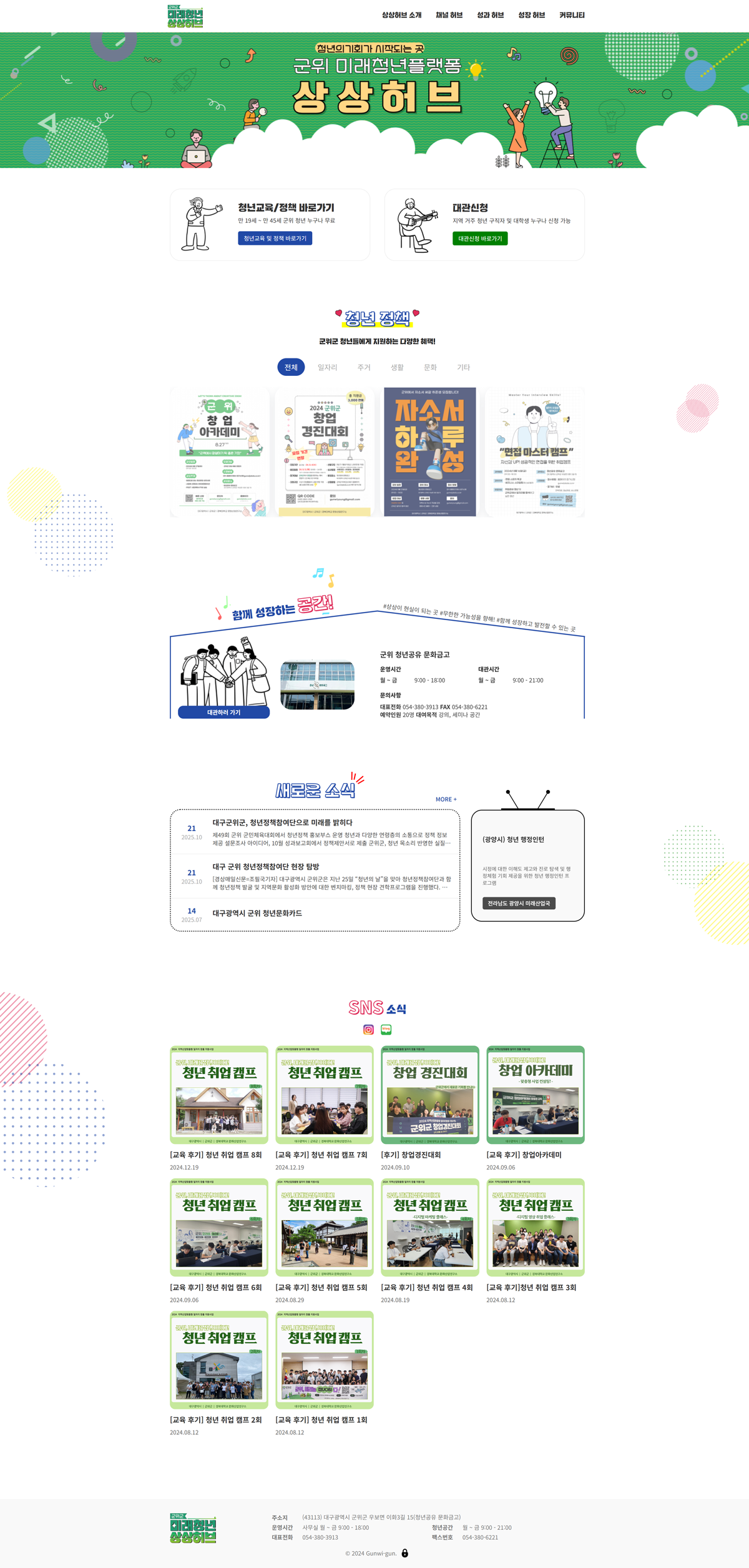 군위미래청년상상허브 홈페이지 썸네일