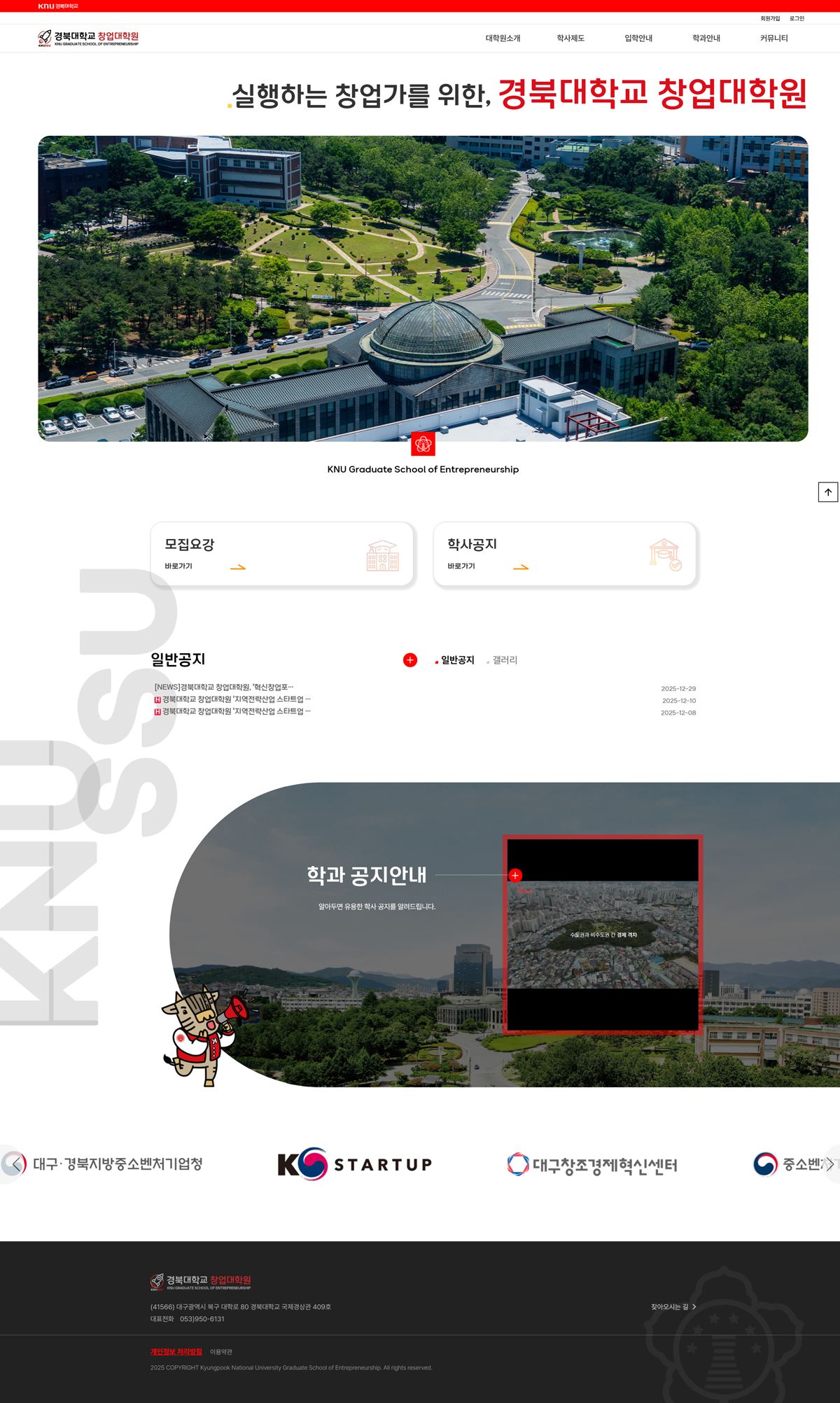 경북대학교 창업대학원 홈페이지 썸네일