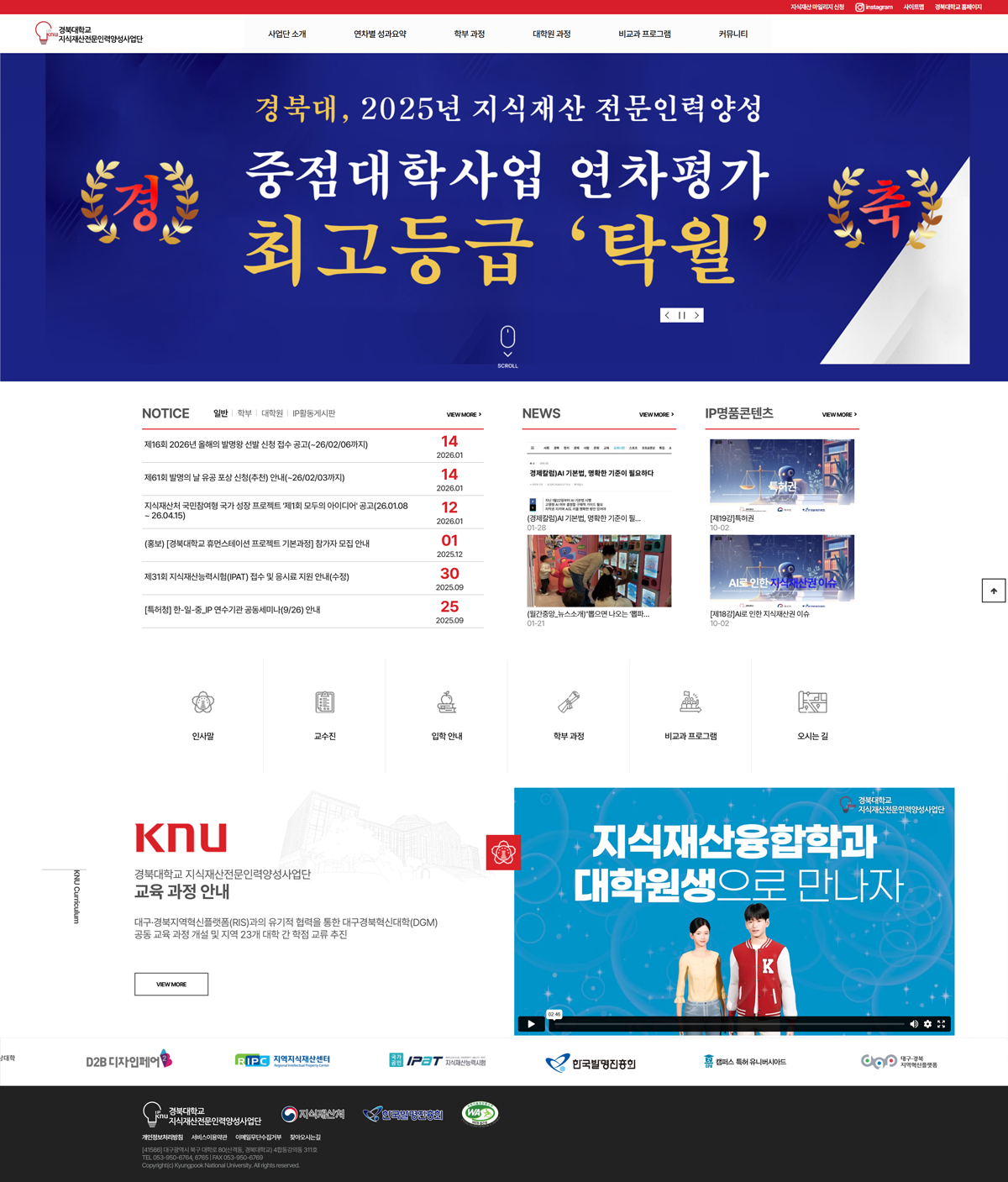 경북대학교 지식재산전문인력양성사업단 홈페이지 썸네일