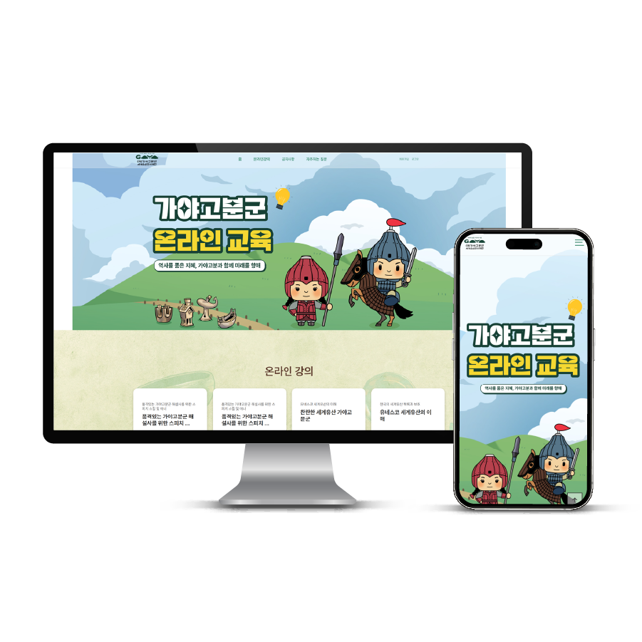 가야골든벨 온라인교육 썸네일