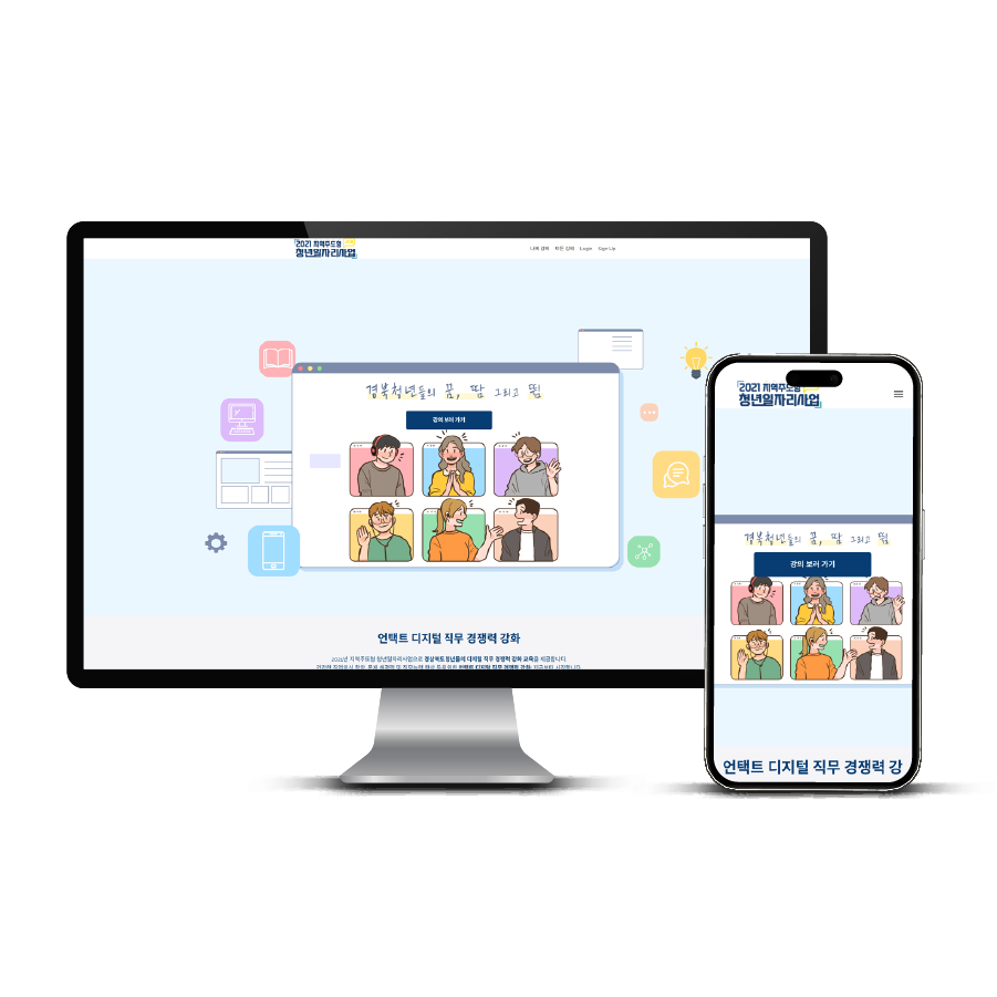 2021 지역주도형 청년일자리 LMS 썸네일