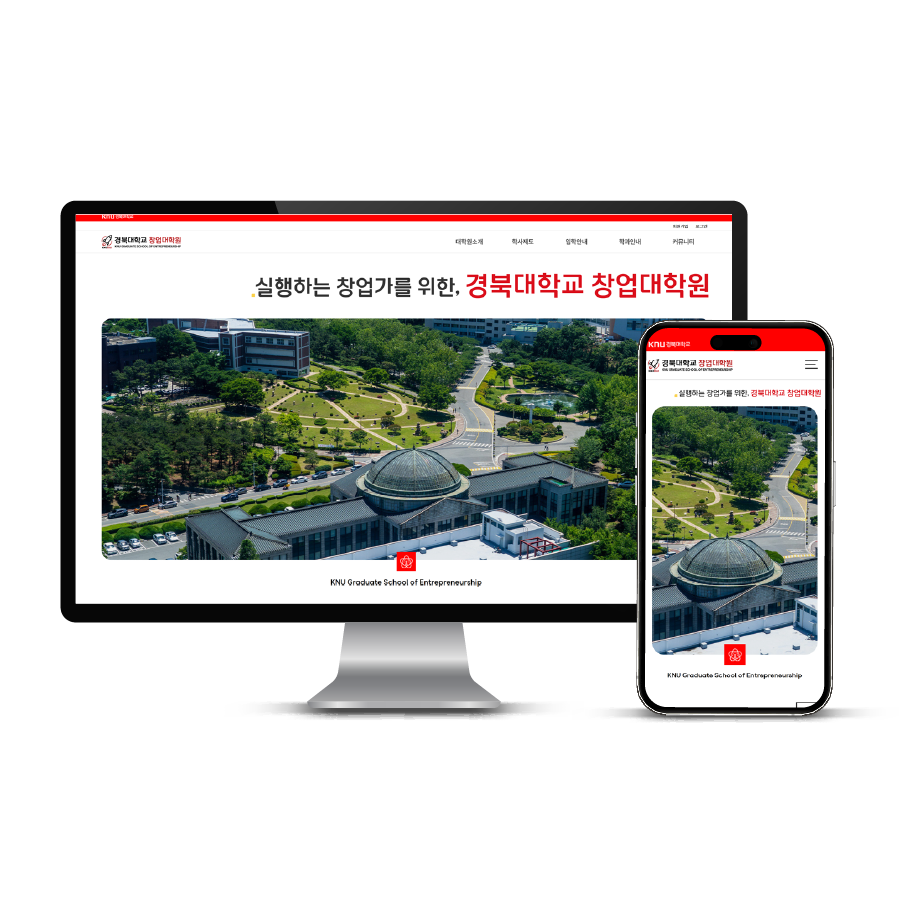 경북대학교 창업대학원 홈페이지 썸네일