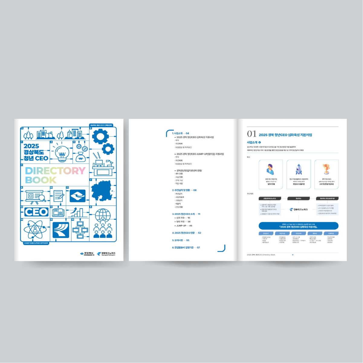 경상북도 청년CEO 심화·육성 지원사업 썸네일
