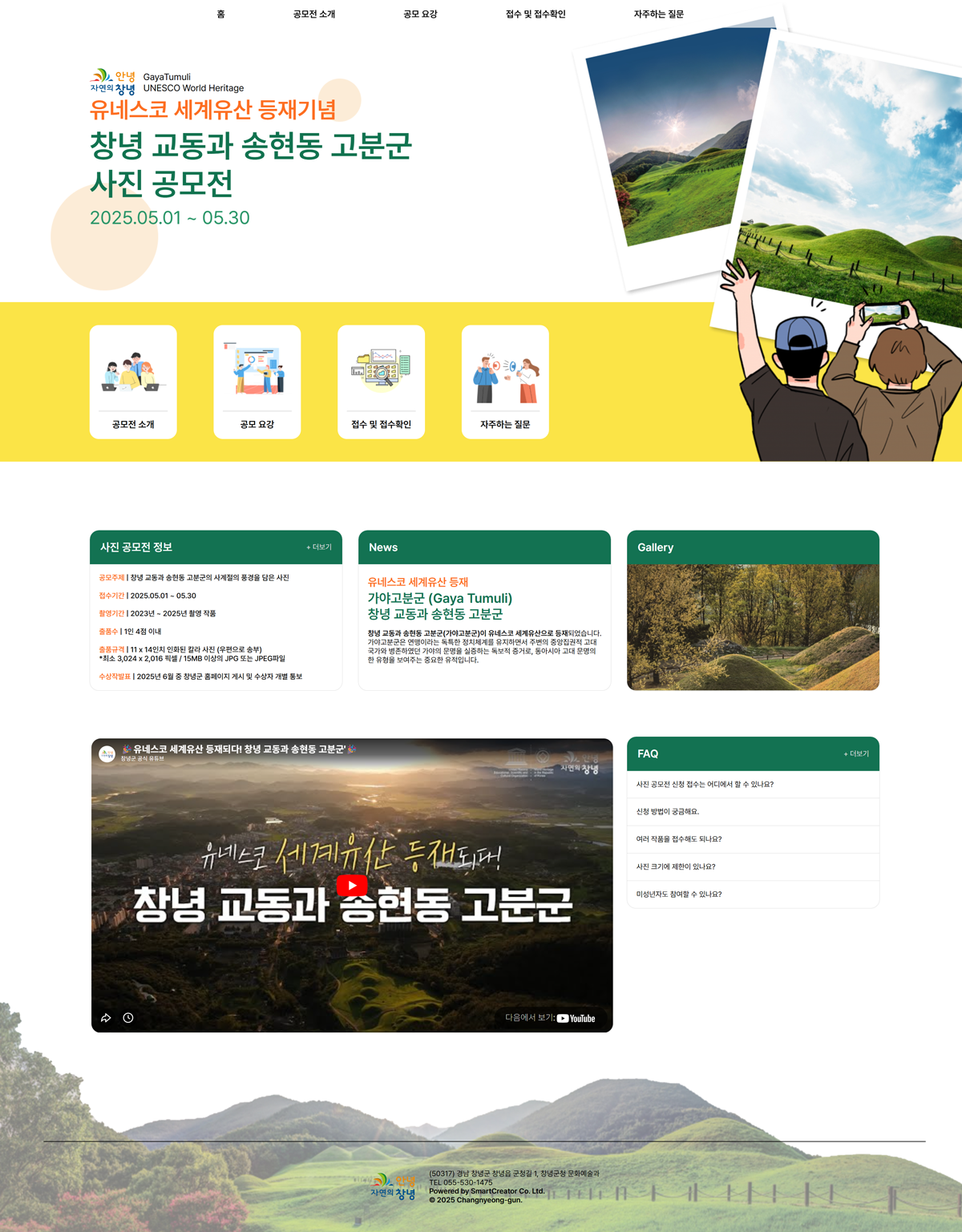 2024 창녕 교동과 송현동 고분군 사진공모전 썸네일